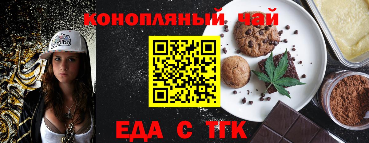 Печенье с ТГК конопля Биробиджан