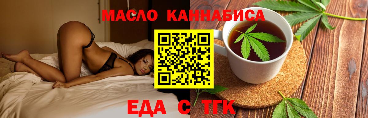 Биробиджан  Еда ТГК марихуана  Вход с VPN 
