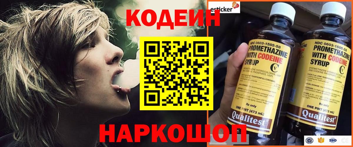 Codein напиток Lean (лин)  Codein напиток Lean (лин)  Вход с VPN  Биробиджан 