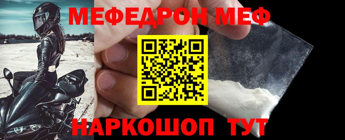 Меф  МЕФ мяу мяу  Вход с VPN  Биробиджан  МЕФ кристаллы 