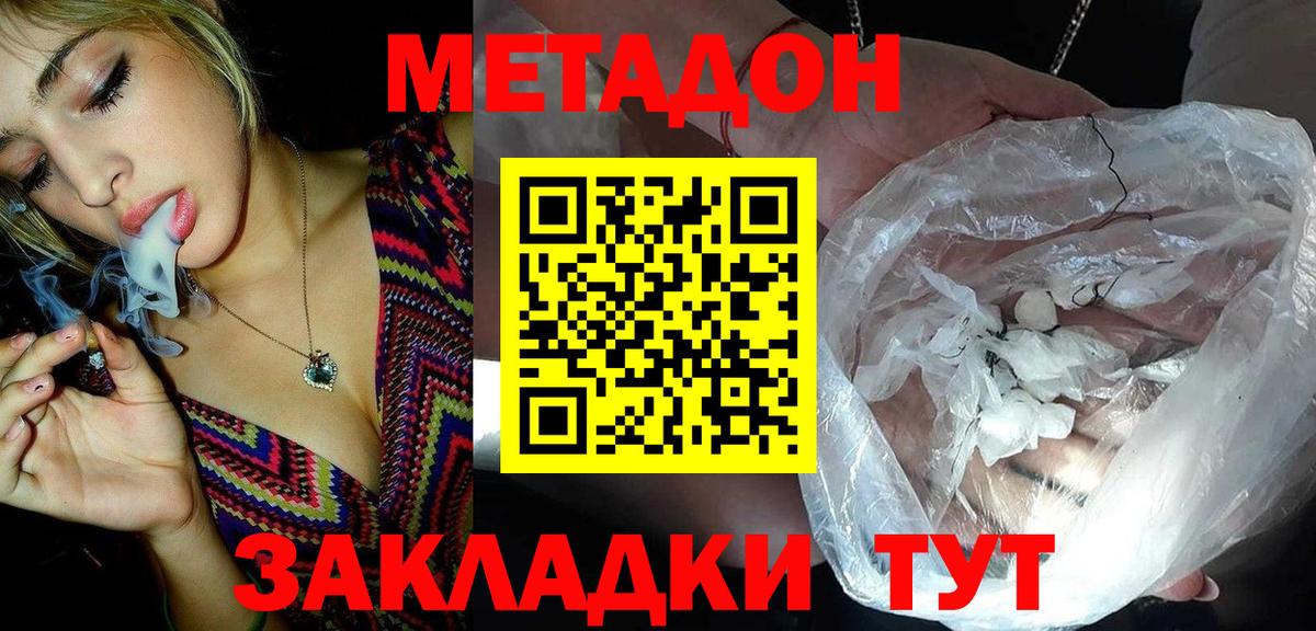 МЕТАДОН VHQ  Вход с VPN  Биробиджан  OMG онион  Метадон белоснежный 