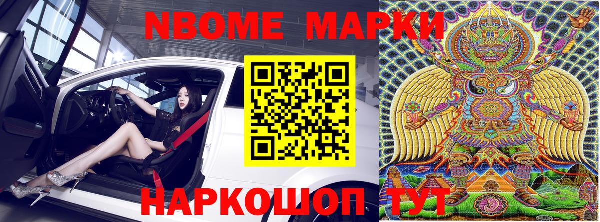 Марки NBOMe 1500мкг  Вход с VPN  Биробиджан 