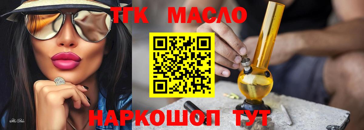 Дистиллят ТГК THC oil Биробиджан